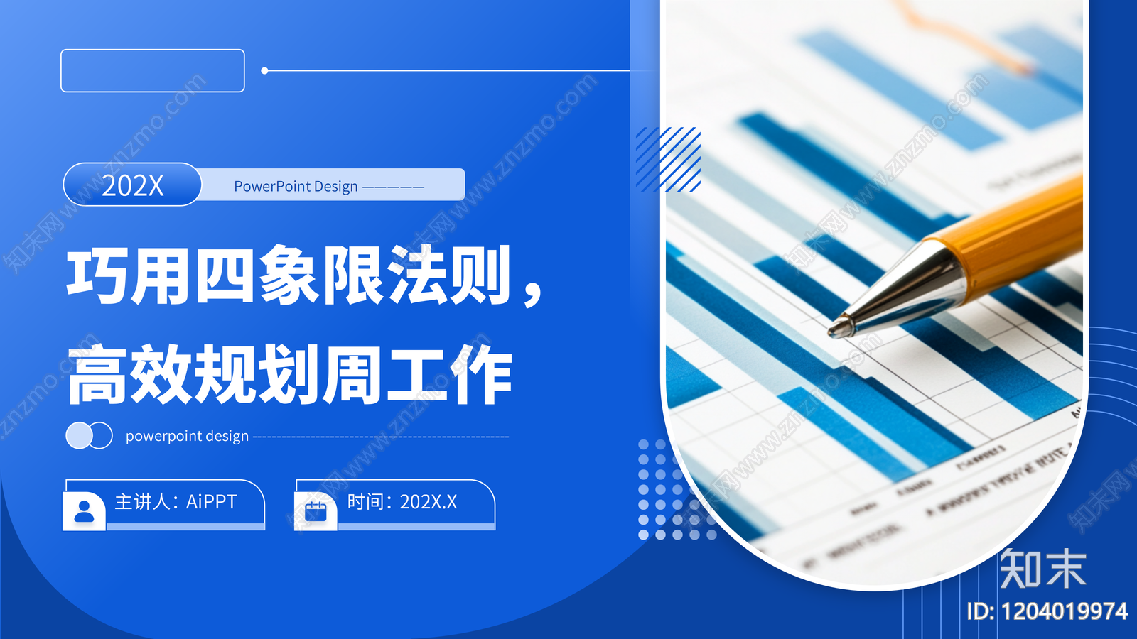 现代其他策划文本下载【ID:1204019974】