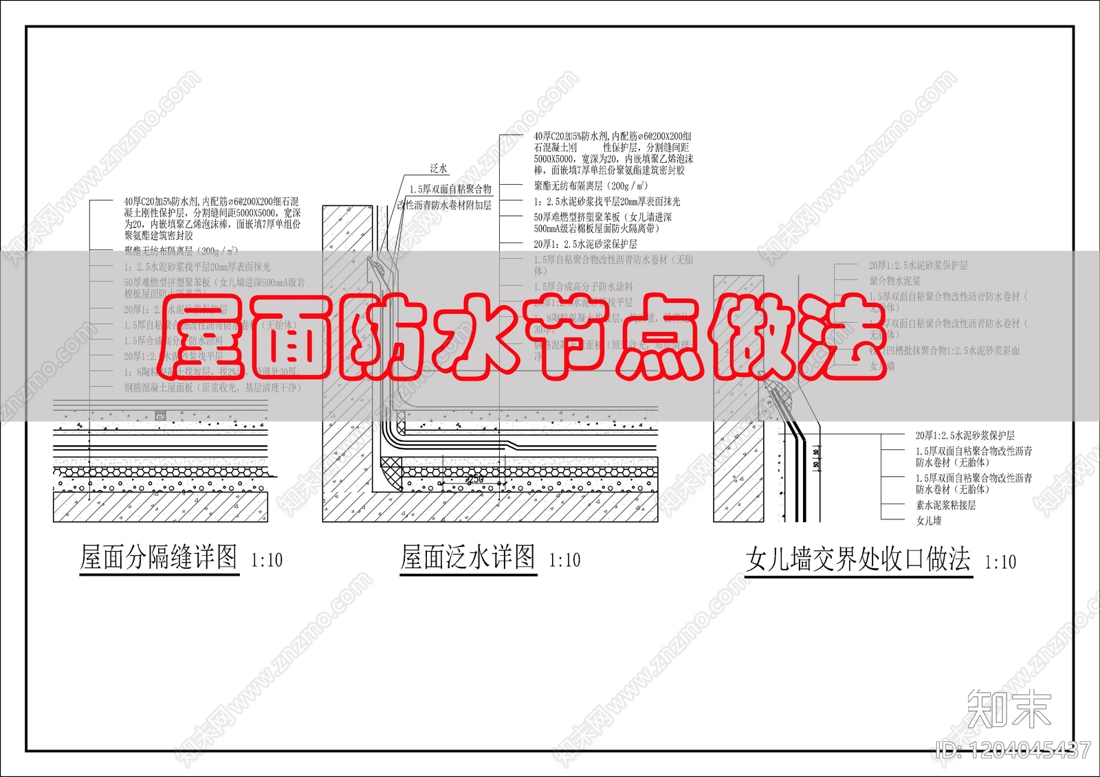 现代屋顶cad施工图下载【ID:1204045437】