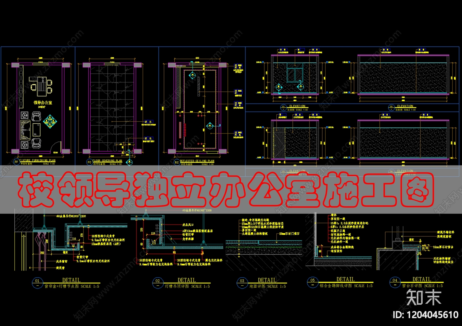 现代独立办公室施工图下载【ID:1204045610】