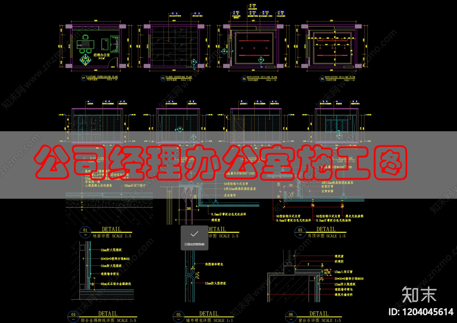 现代独立办公室施工图下载【ID:1204045614】