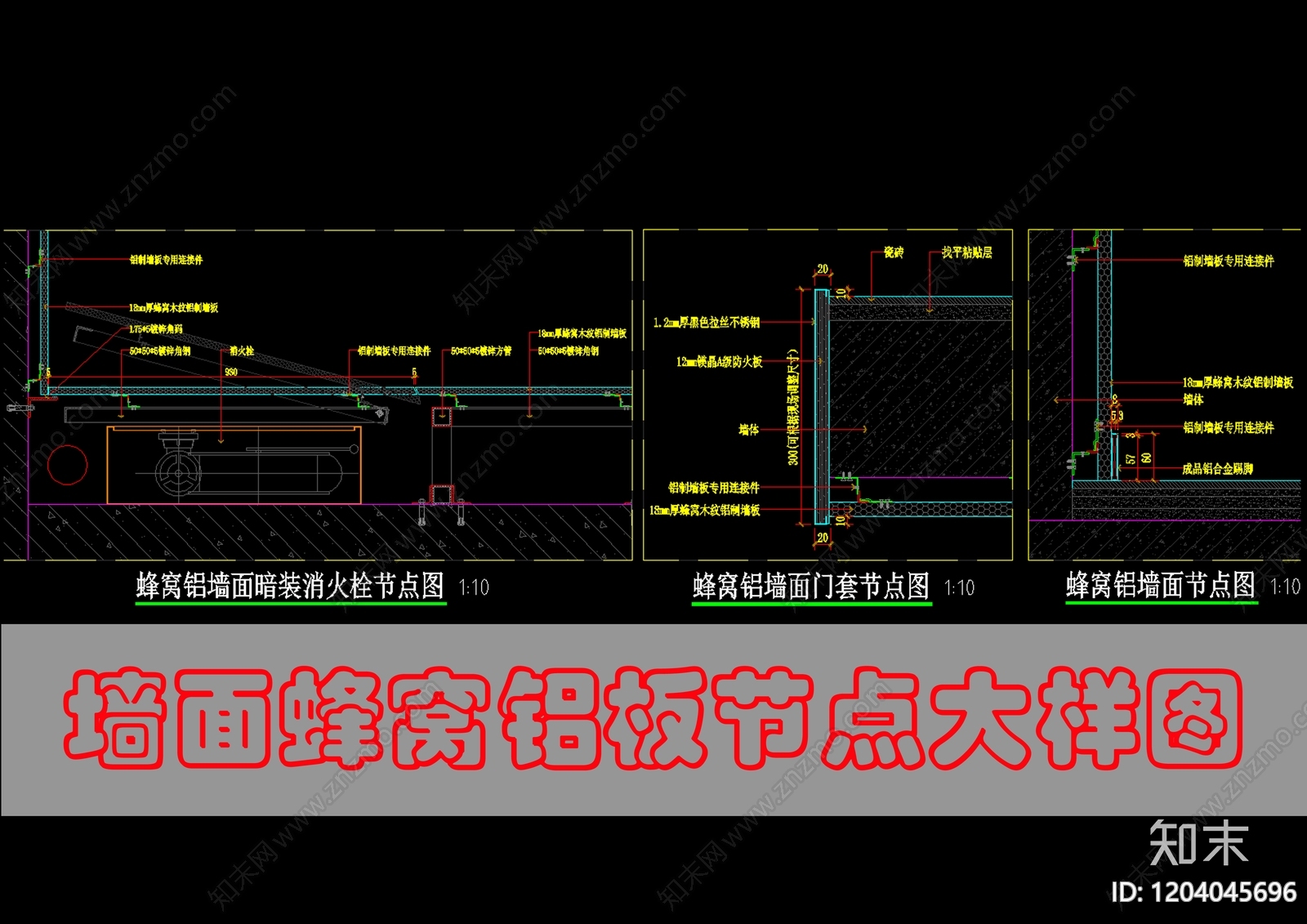 墙面节点施工图下载【ID:1204045696】