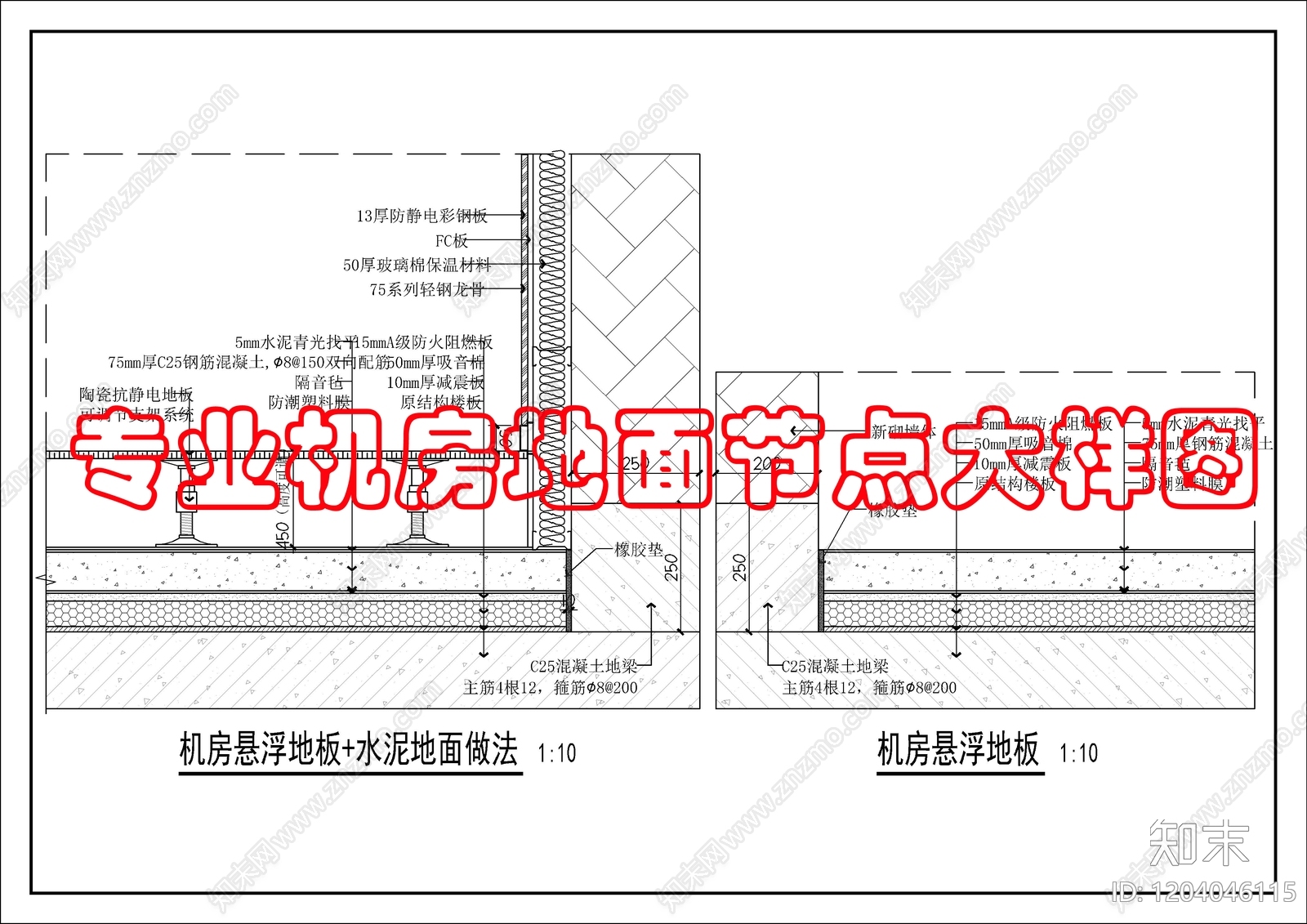 地面综合节点cad施工图下载【ID:1204046115】