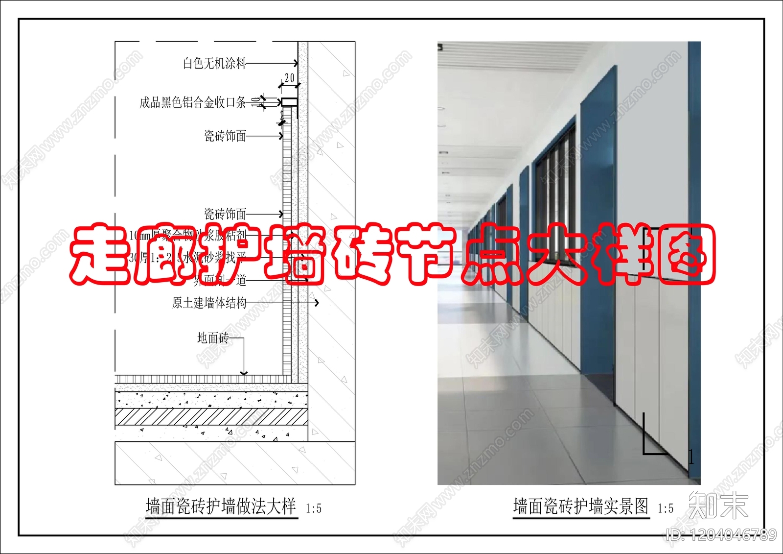 墙面节点cad施工图下载【ID:1204046789】
