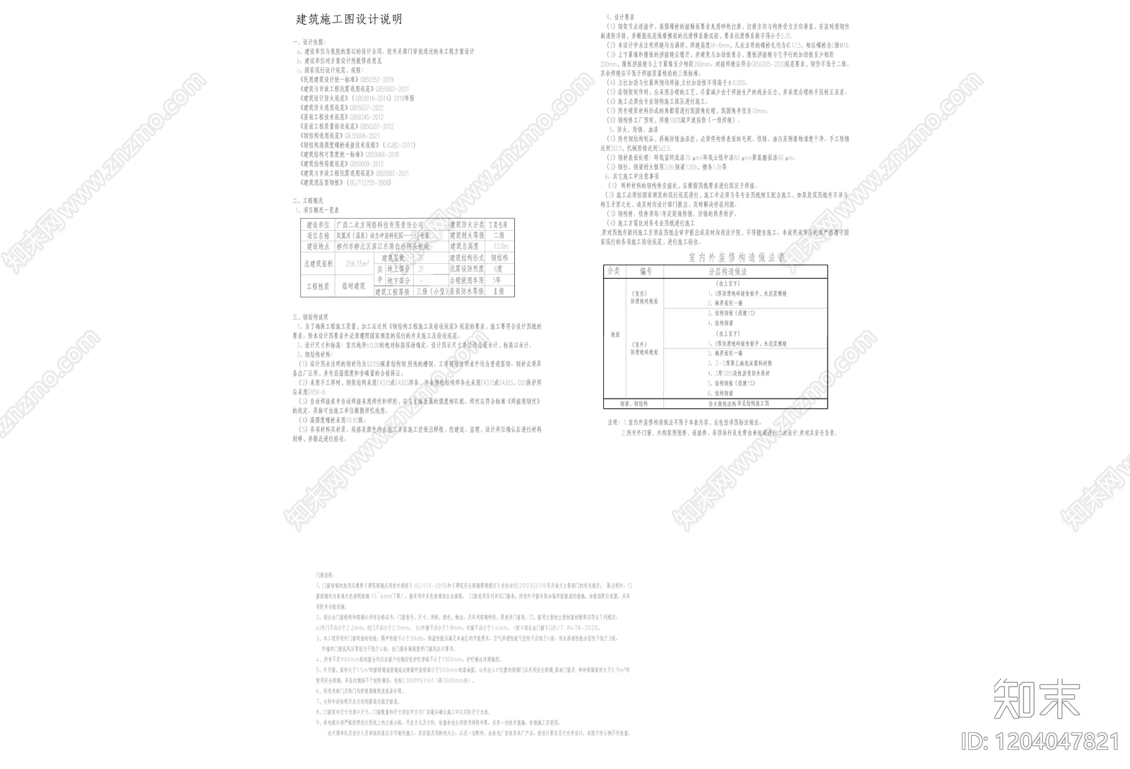 现代工业其他商业建筑cad施工图下载【ID:1204047821】