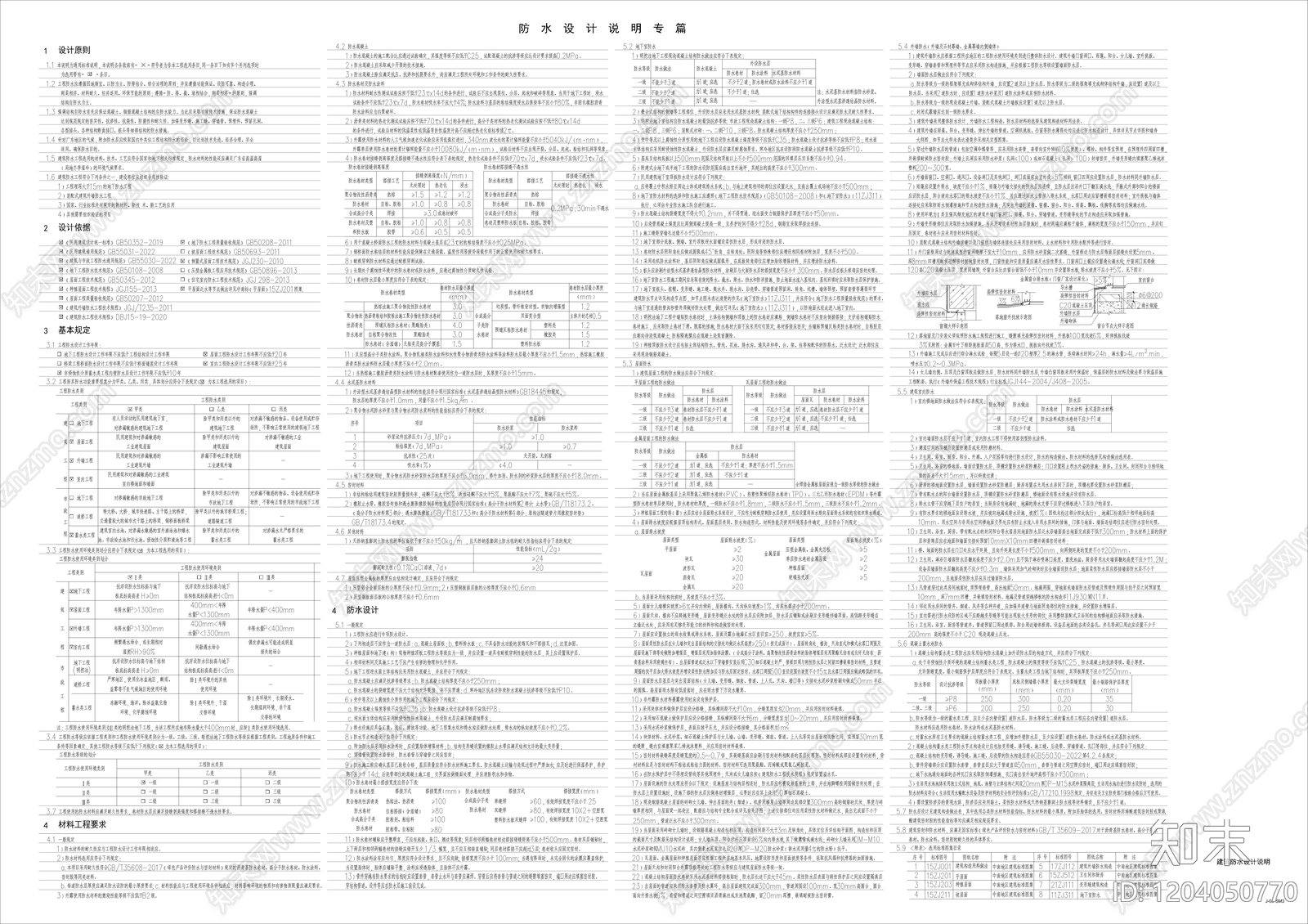 其他类型图纸施工图下载【ID:1204050770】