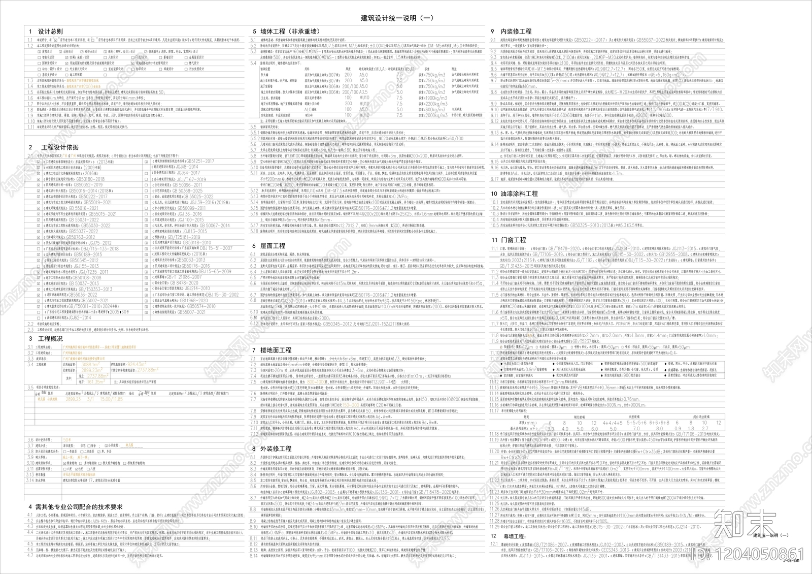 其他类型图纸施工图下载【ID:1204050861】