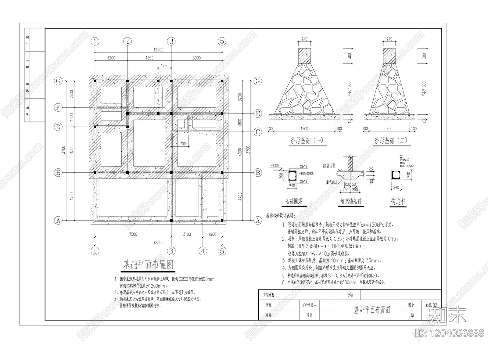 混凝土结构施工图下载【ID:1204056888】