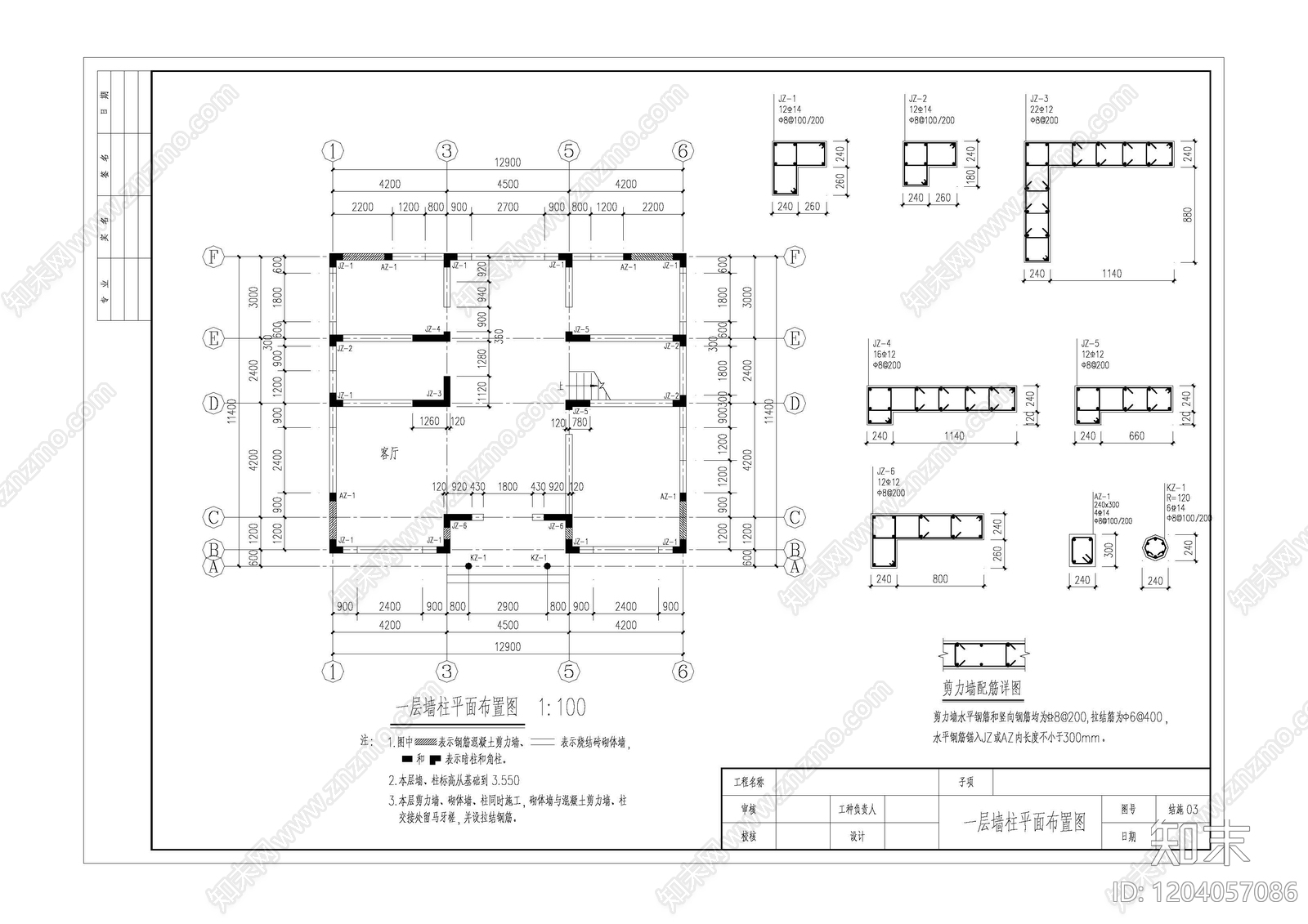 混凝土结构cad施工图下载【ID:1204057086】