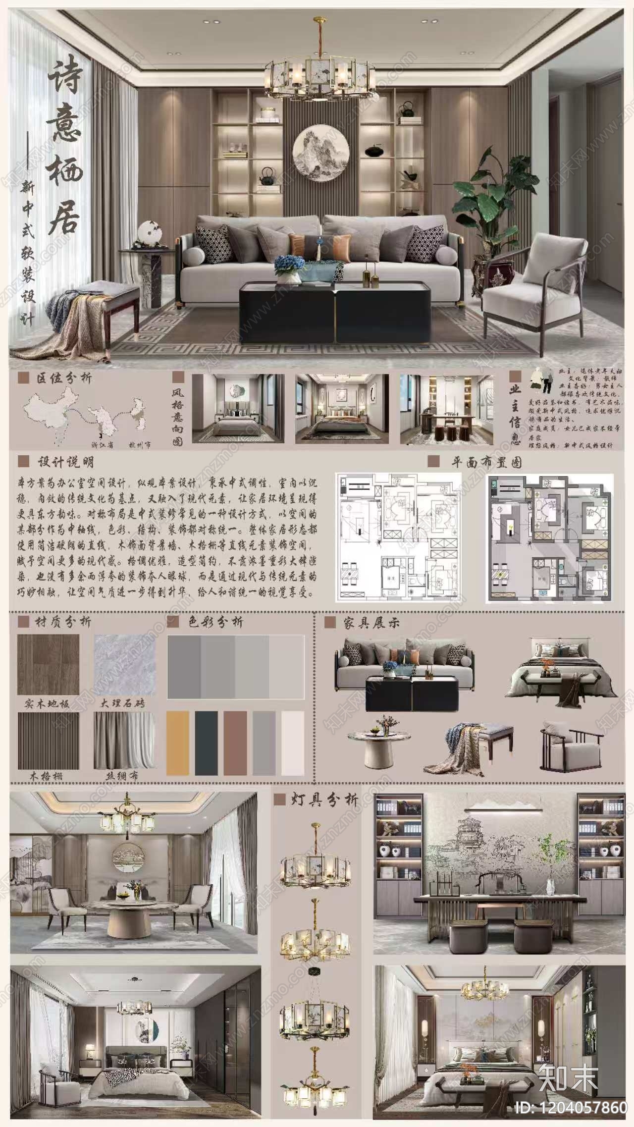 新中式室内展板下载【ID:1204057860】