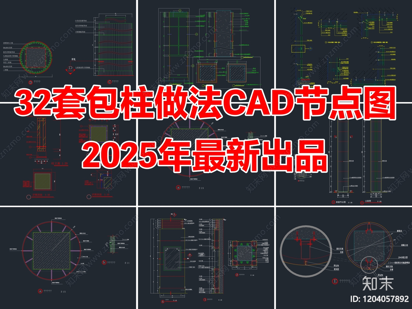 现代包柱节点CAD图纸