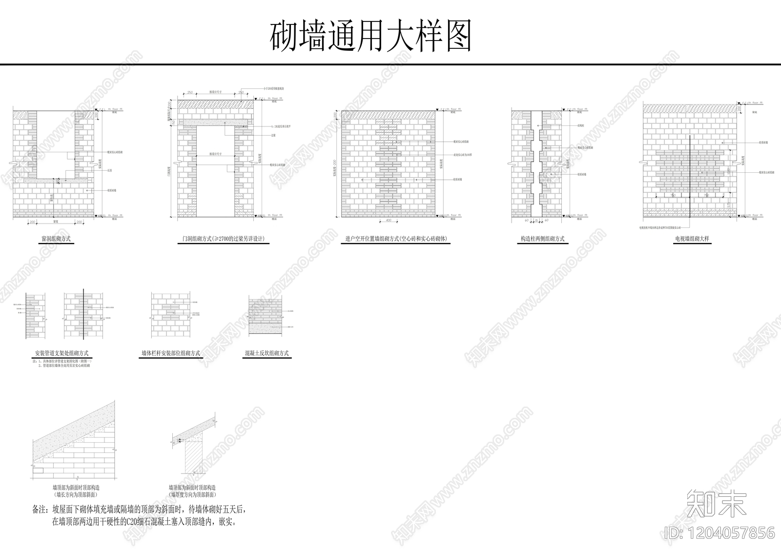 墙面节点施工图下载【ID:1204057856】