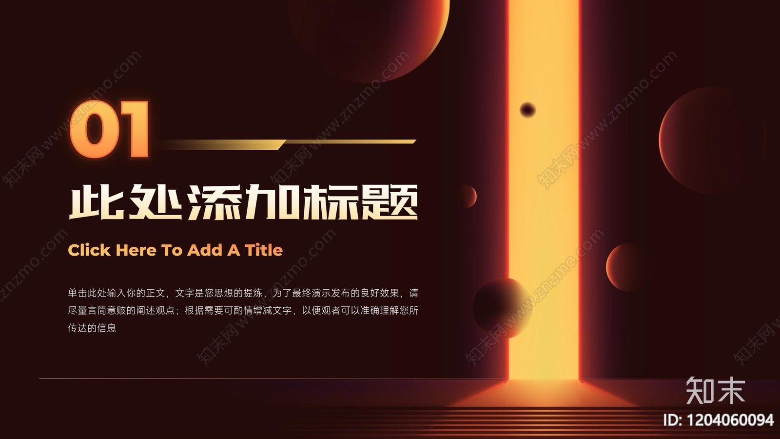 现代其他策划文本下载【ID:1204060094】
