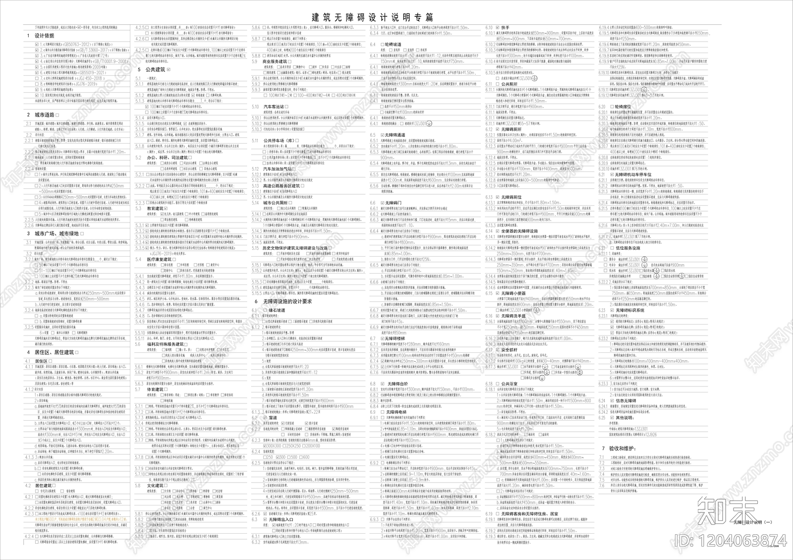 其他类型图纸施工图下载【ID:1204063874】