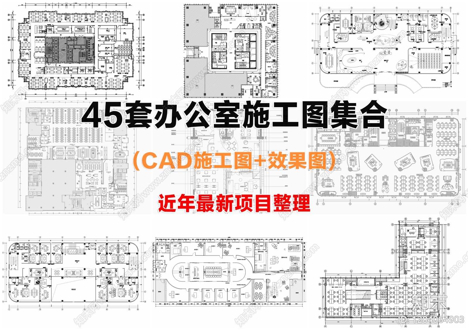 现代整体办公空间施工图下载【ID:1204064903】