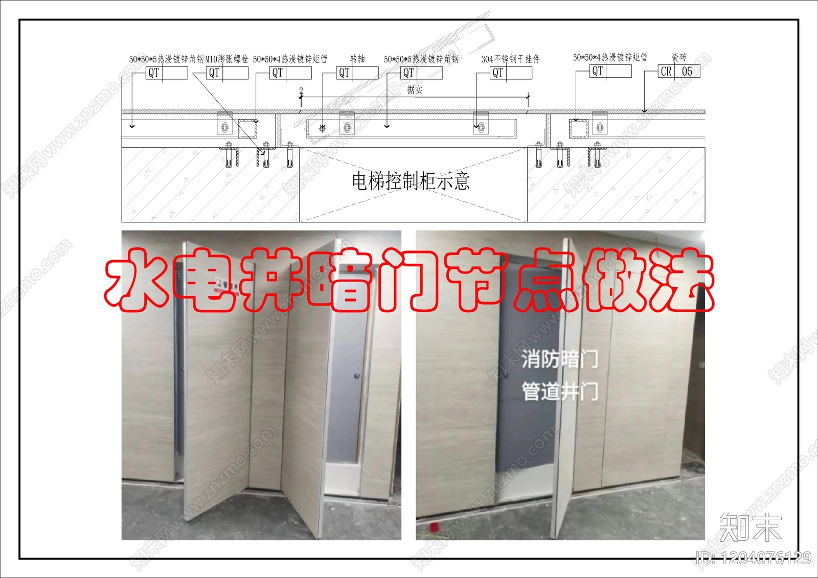 墙面节点cad施工图下载【ID:1204076129】