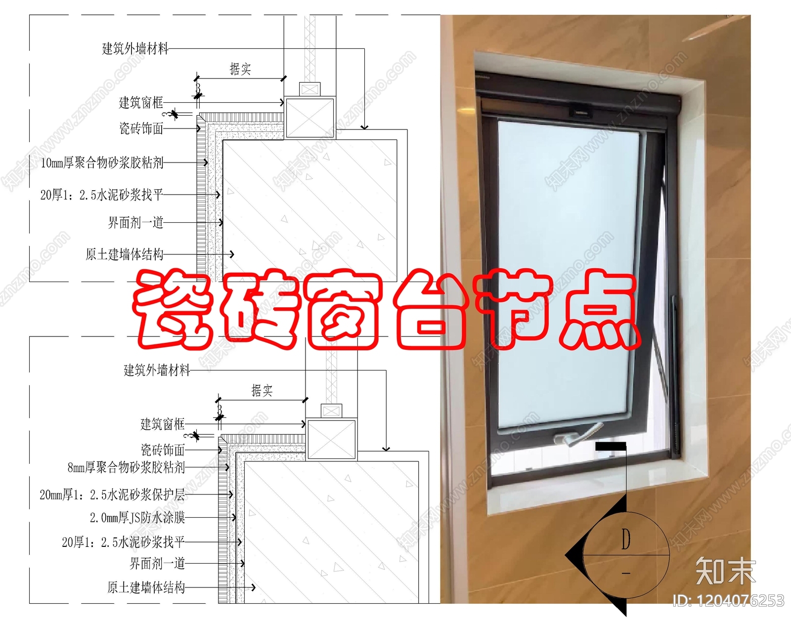 墙面节点cad施工图下载【ID:1204076253】