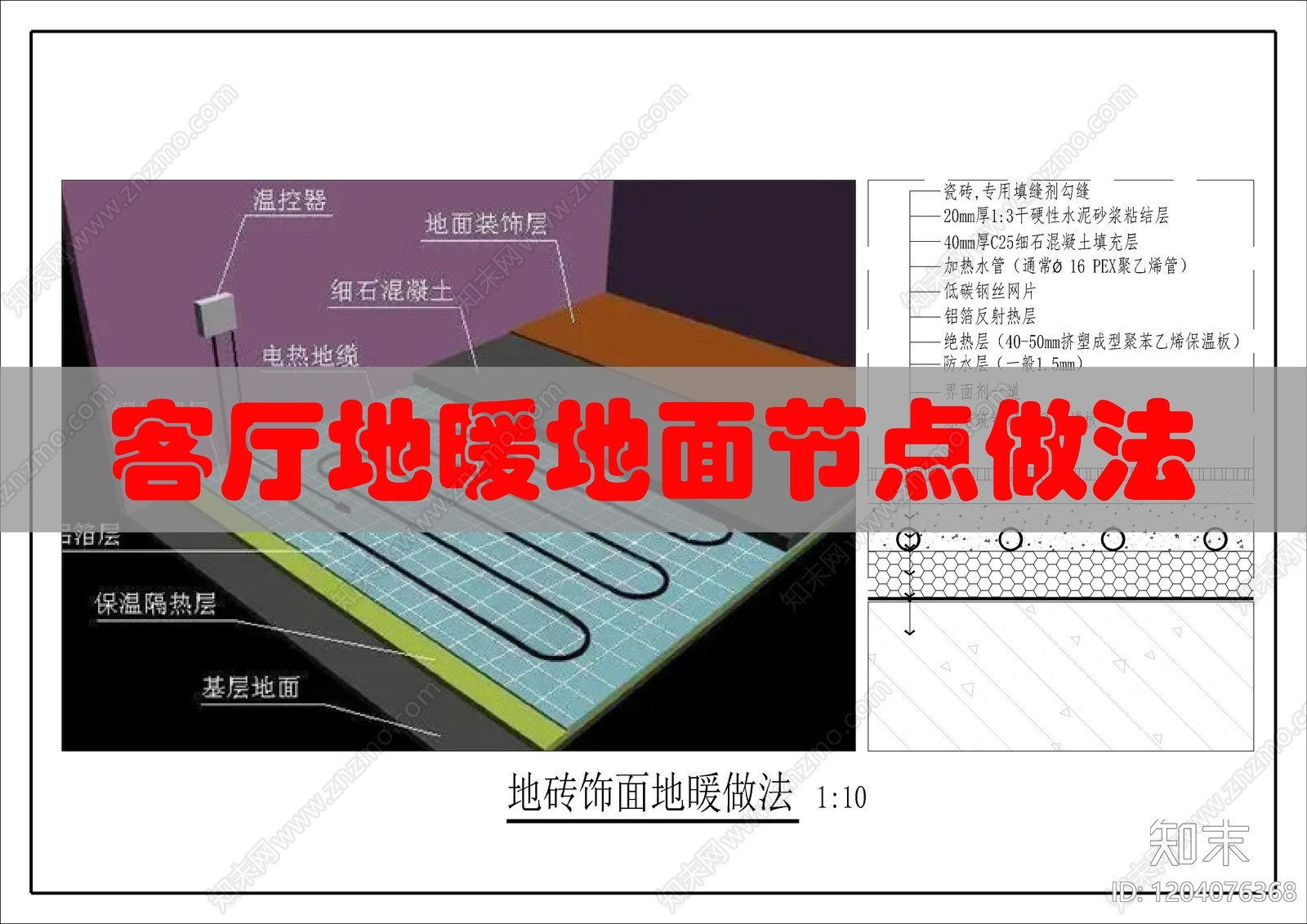 地面综合节点cad施工图下载【ID:1204076368】