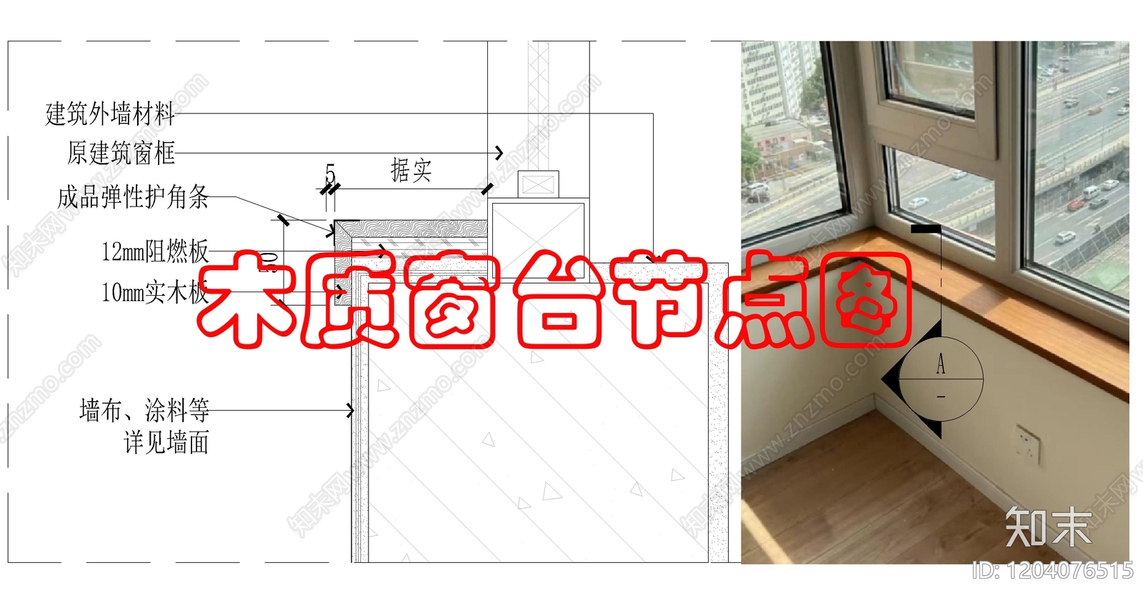 墙面节点cad施工图下载【ID:1204076515】