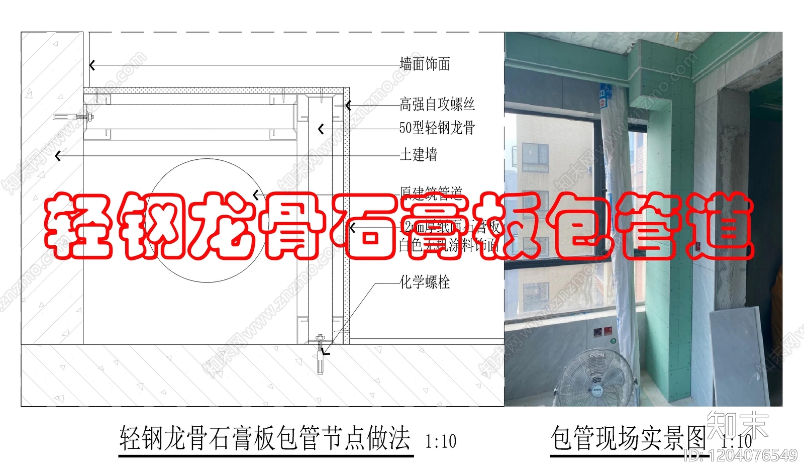 墙面节点cad施工图下载【ID:1204076549】