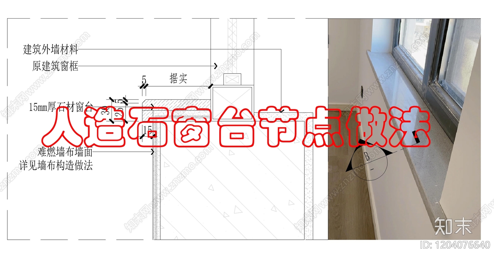墙面节点施工图下载【ID:1204076640】