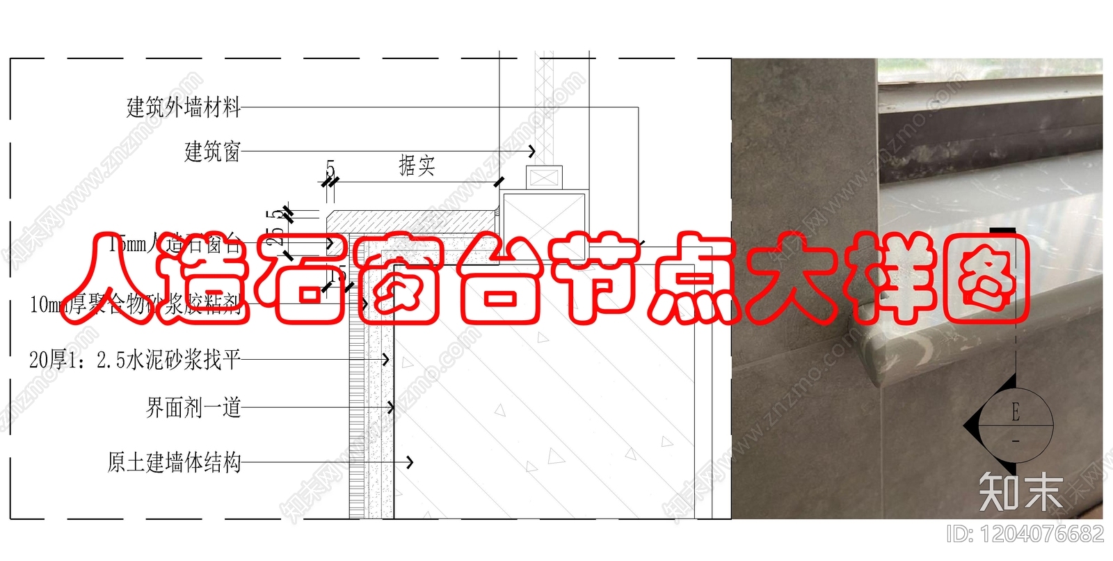 墙面节点施工图下载【ID:1204076682】