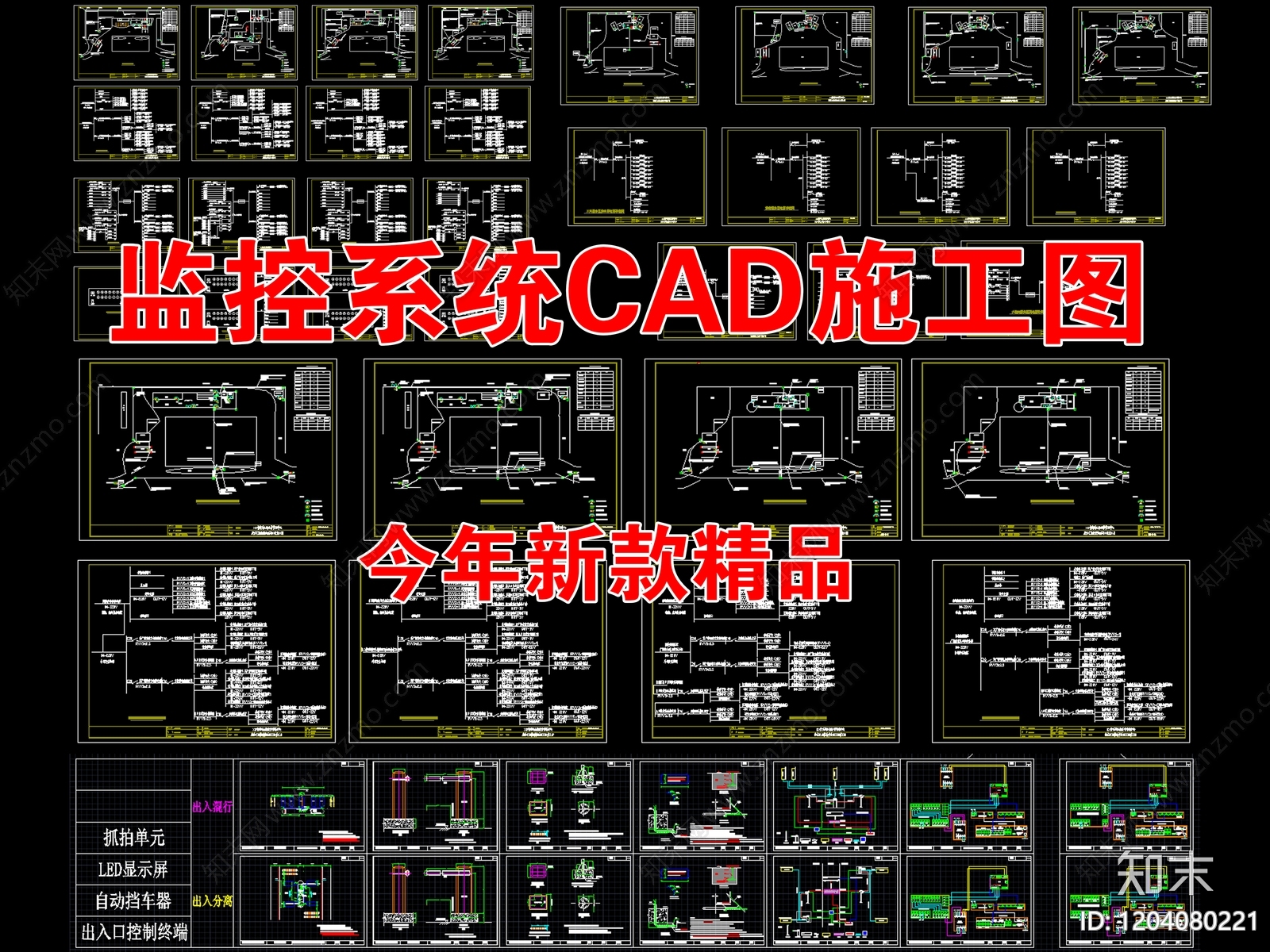现代监控施工图下载【ID:1204080221】