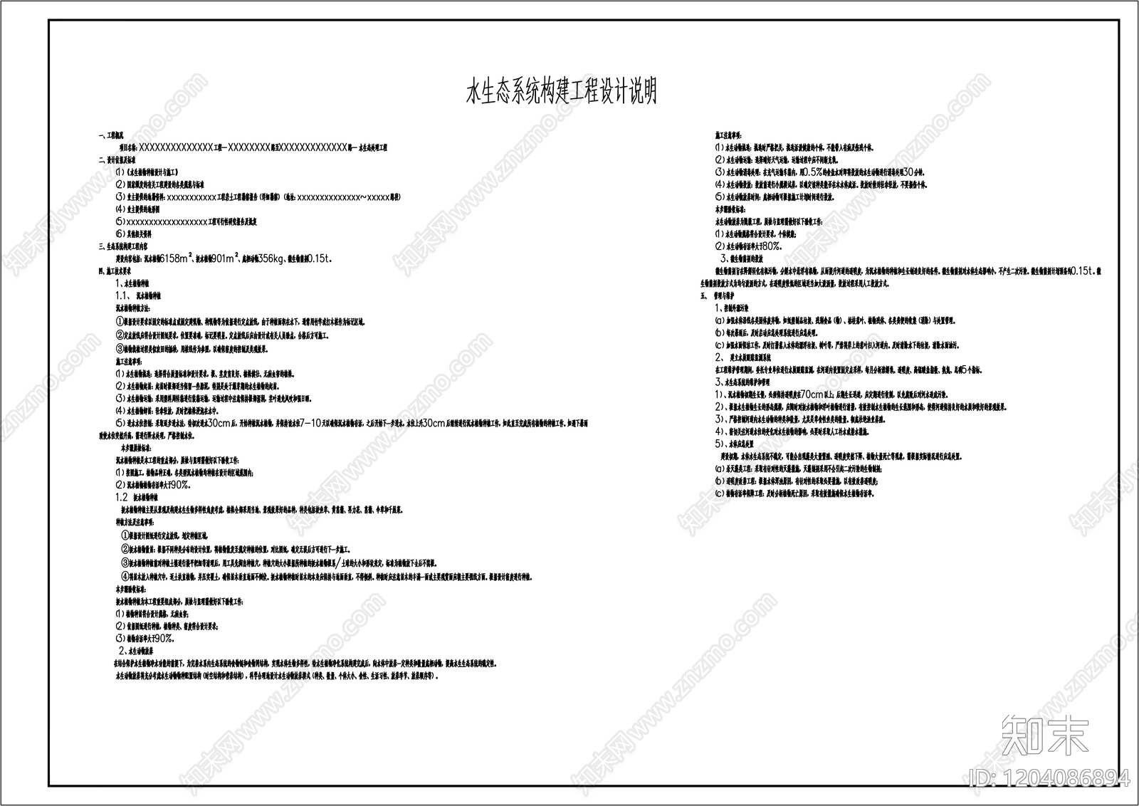 生态修复绿化施工图下载【ID:1204086894】