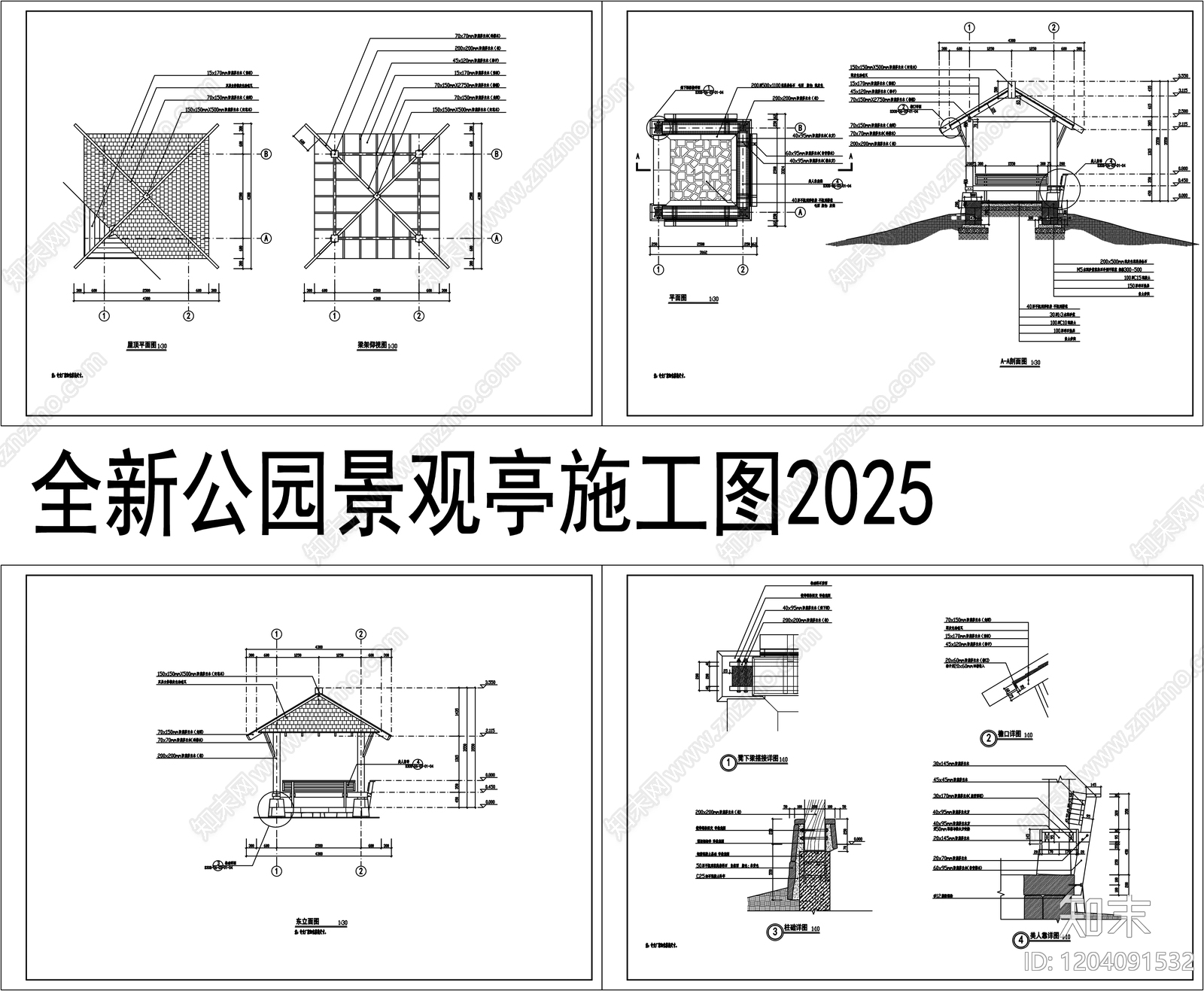 现代新中式亭子cad施工图下载【ID:1204091532】