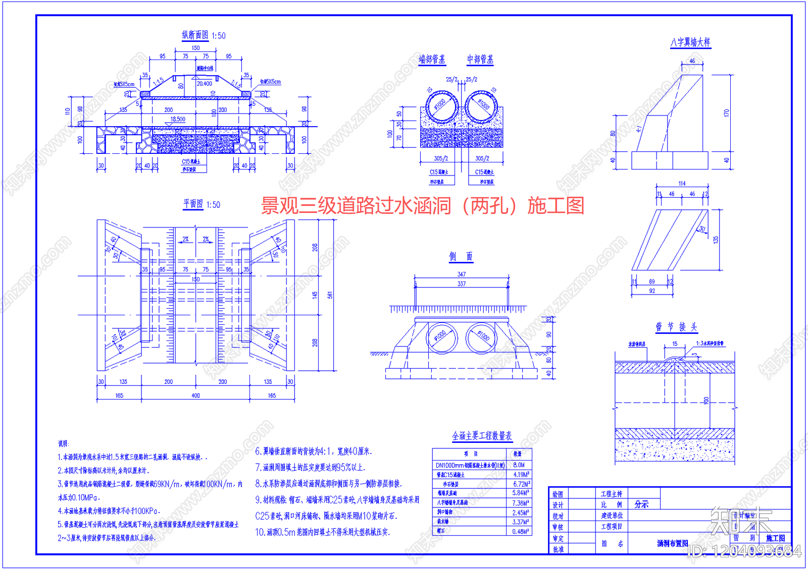 道路施工图下载【ID:1204093684】