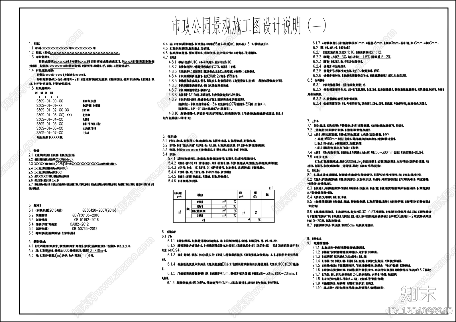 其他公园景观cad施工图下载【ID:1204098940】