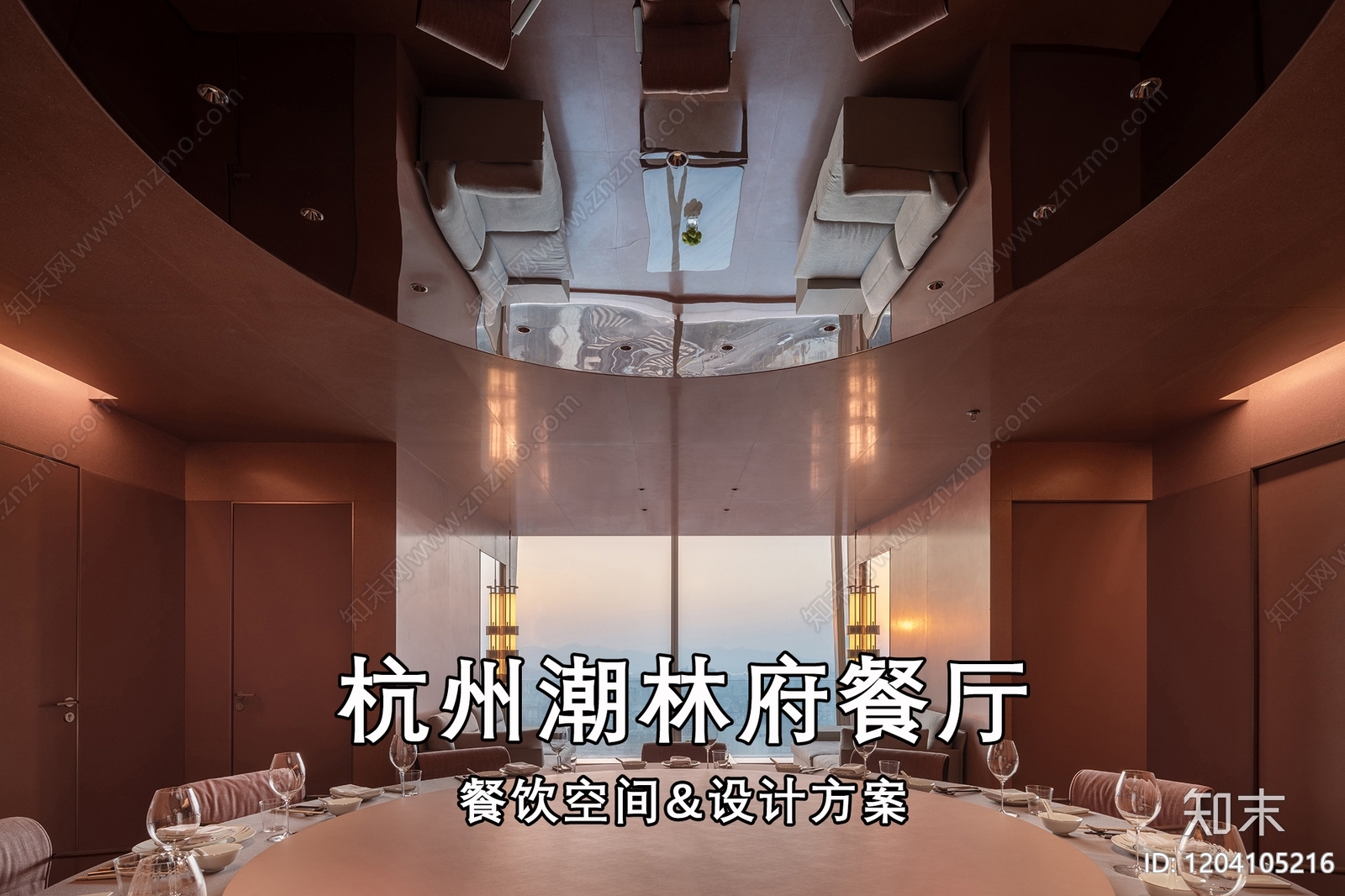 现代中餐厅下载【ID:1204105216】