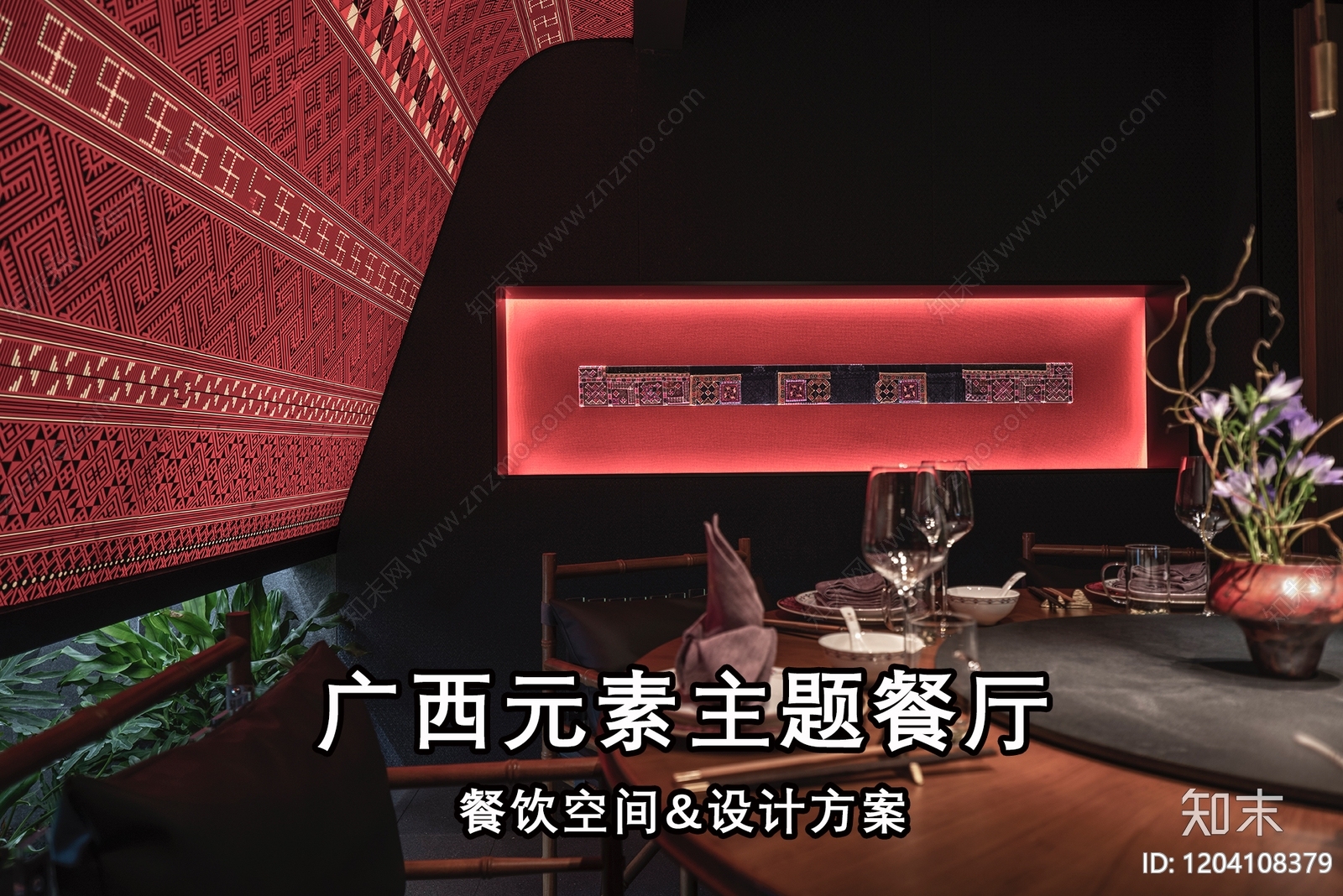 新中式中餐厅下载【ID:1204108379】