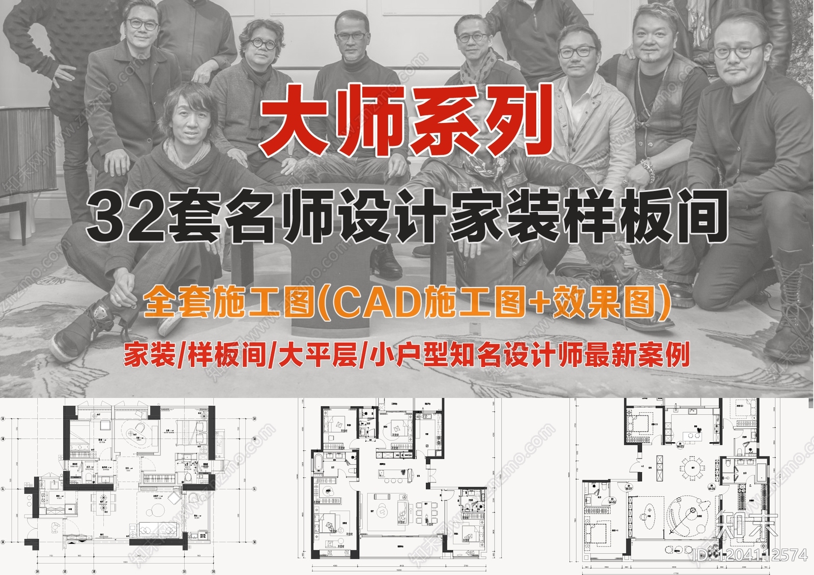 家装样板间大平层施工图施工图下载【ID:1204112574】