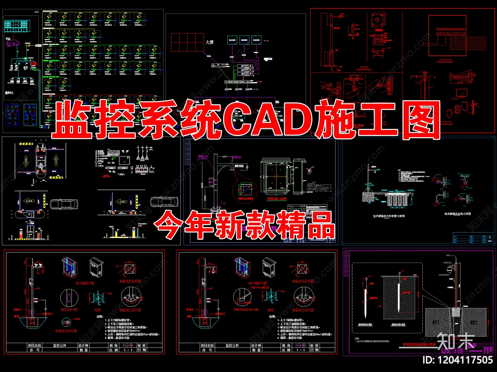 现代监控施工图下载【ID:1204117505】