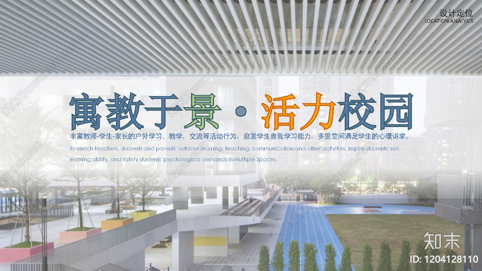现代新中式中小学景观下载【ID:1204128110】