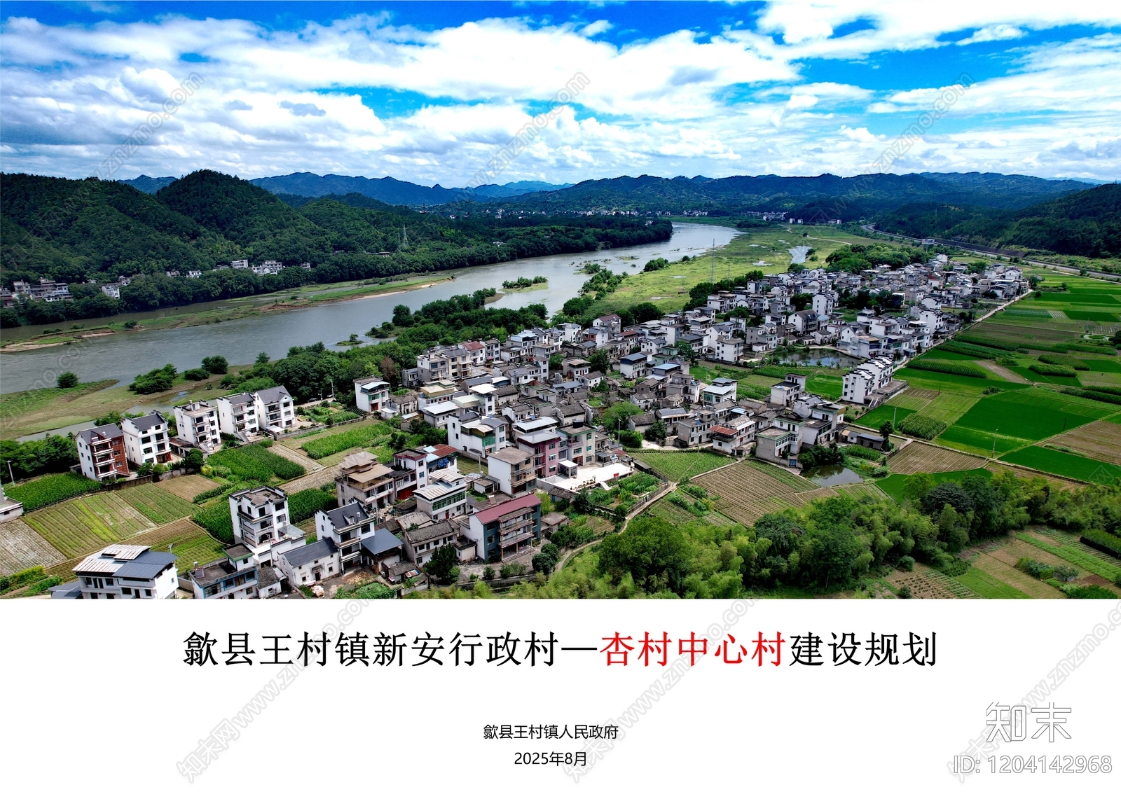 新中式美丽乡村规划下载【ID:1204142968】