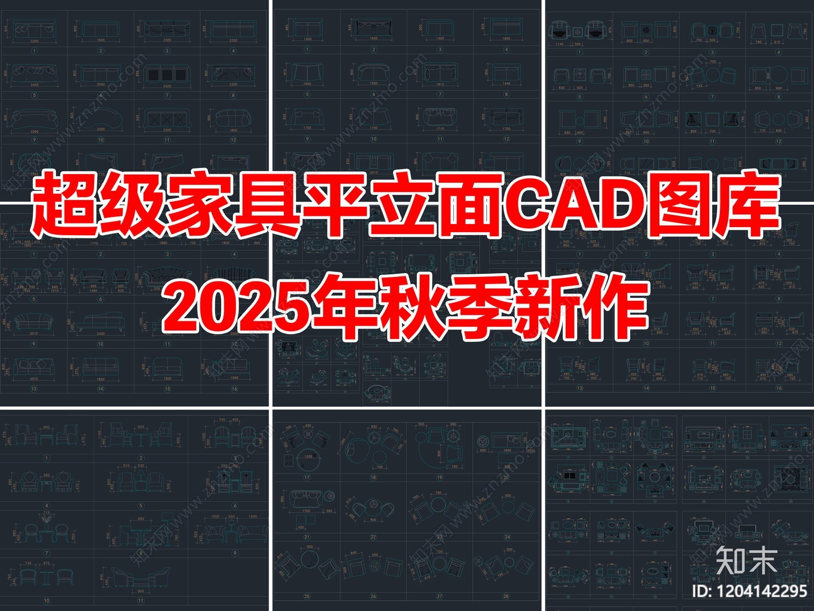 2025年最新超级家装工装家具平面立面CAD图库施工图下载【ID:1204142295】