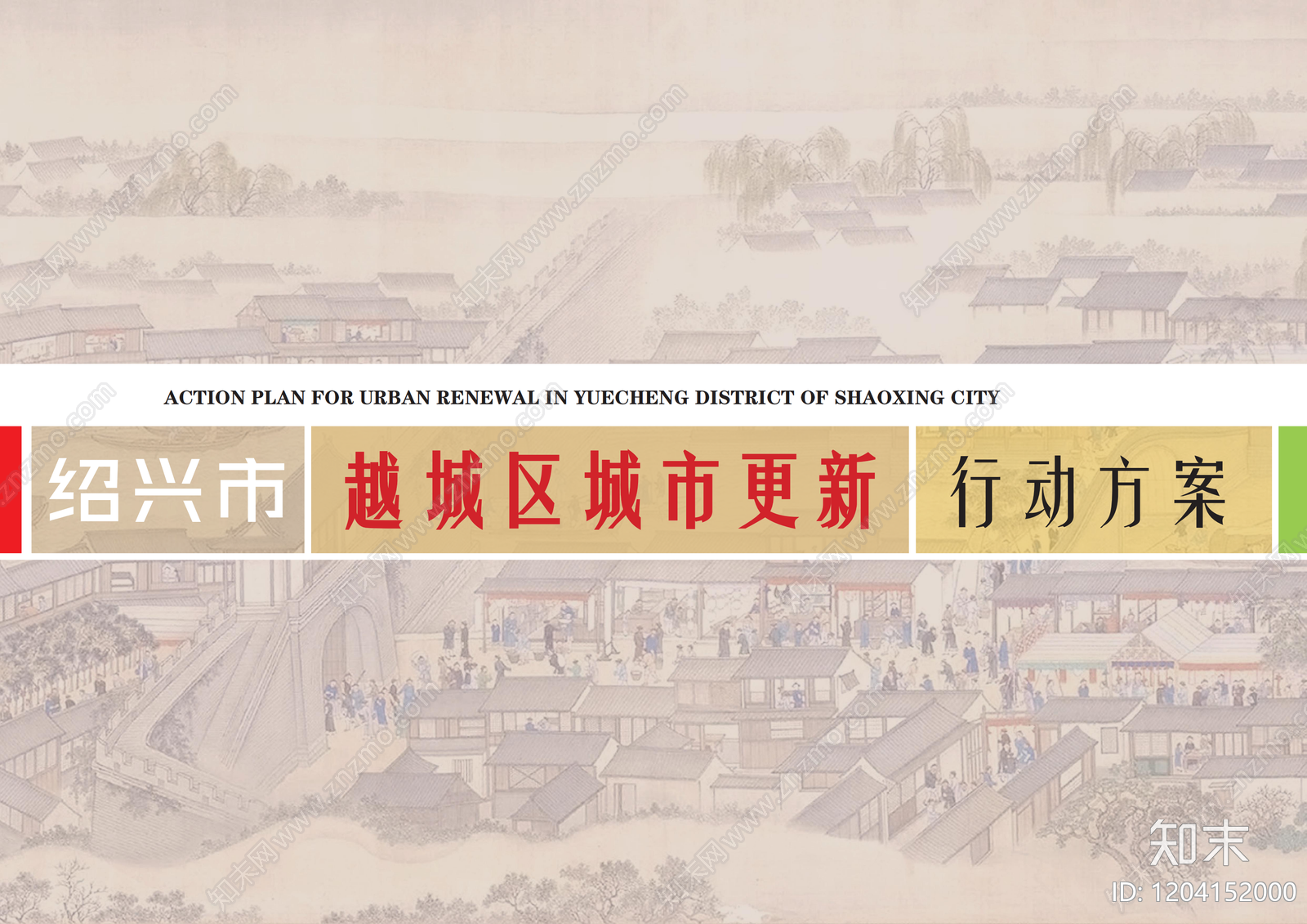 城市设计方案文本精品下载_PDF/PPT方案_知末网