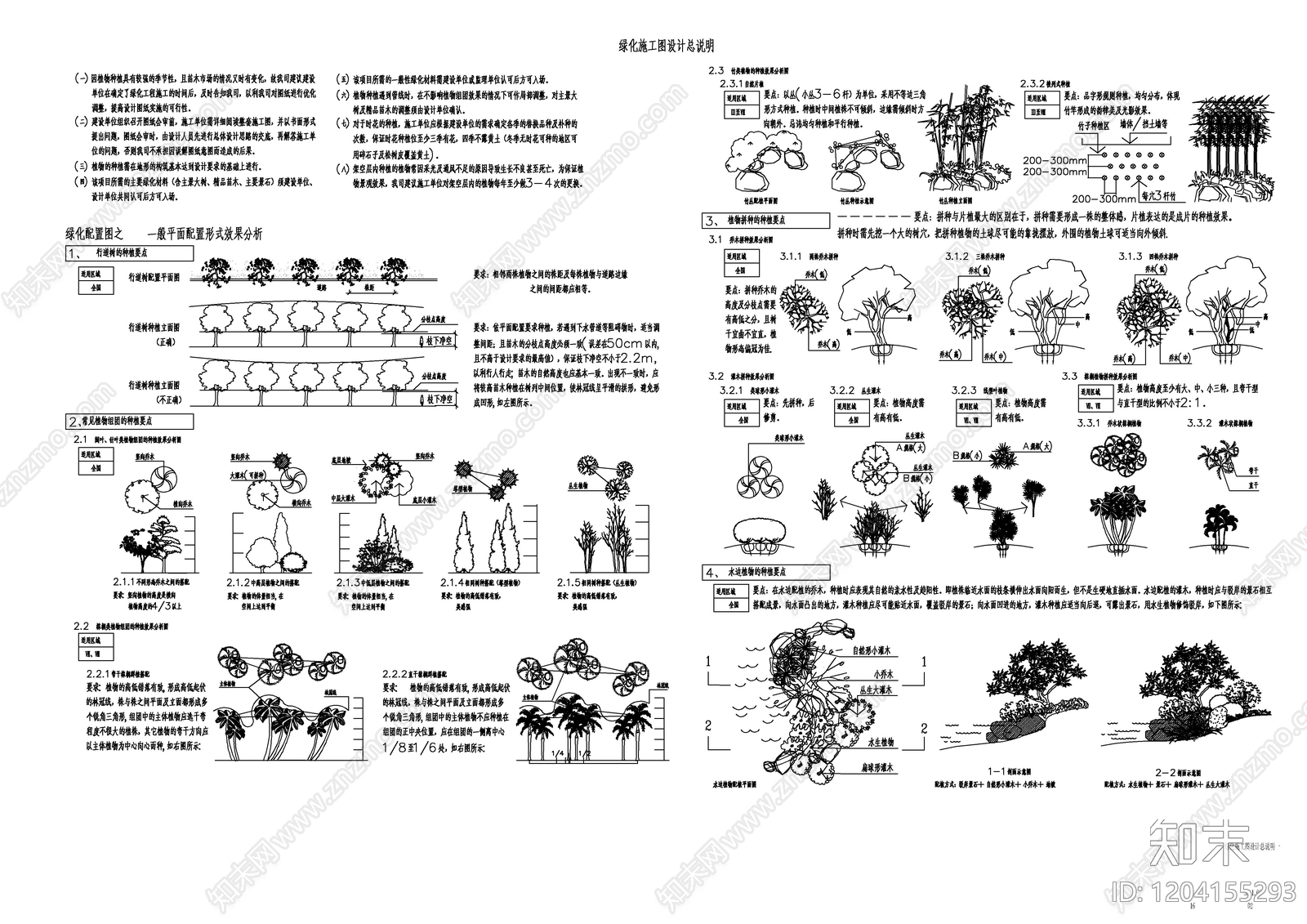 现代设计说明cad施工图下载【ID:1204155293】