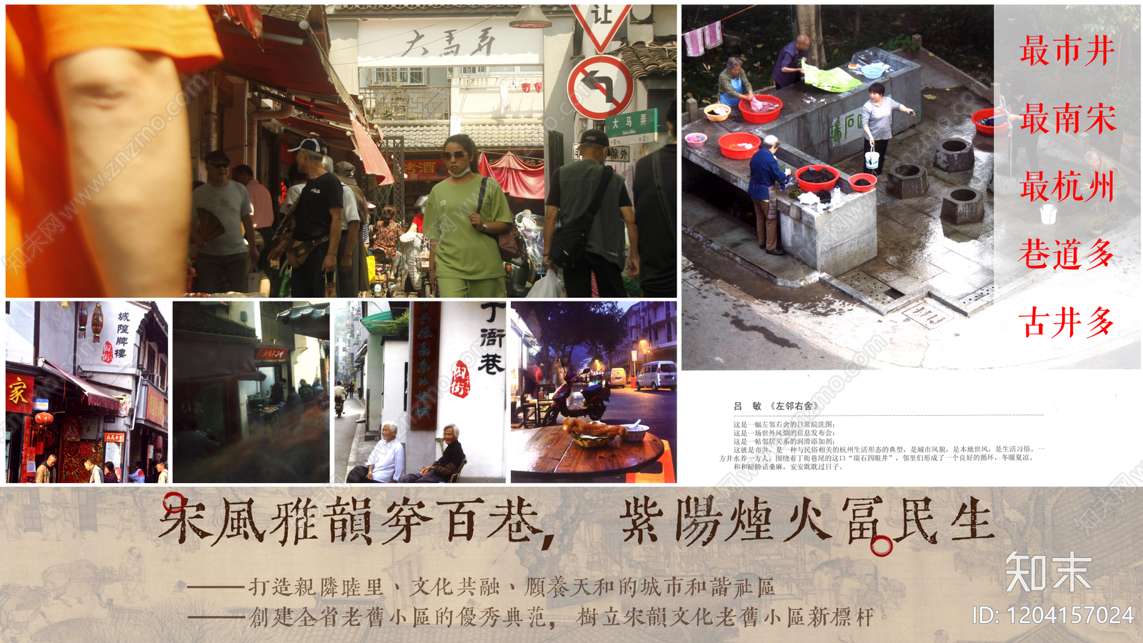 中式新中式历史街区保护与开发下载【ID:1204157024】