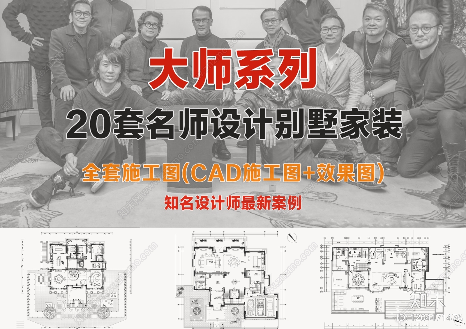 家装别墅豪宅施工图施工图下载【ID:1204171476】