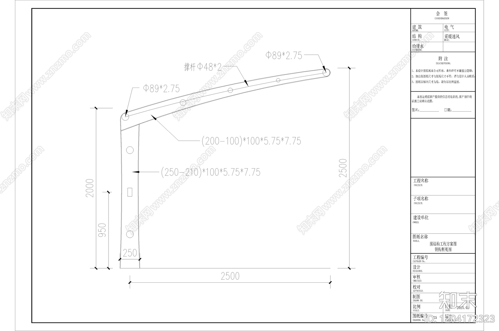 现代雨棚施工图下载【ID:1204172323】