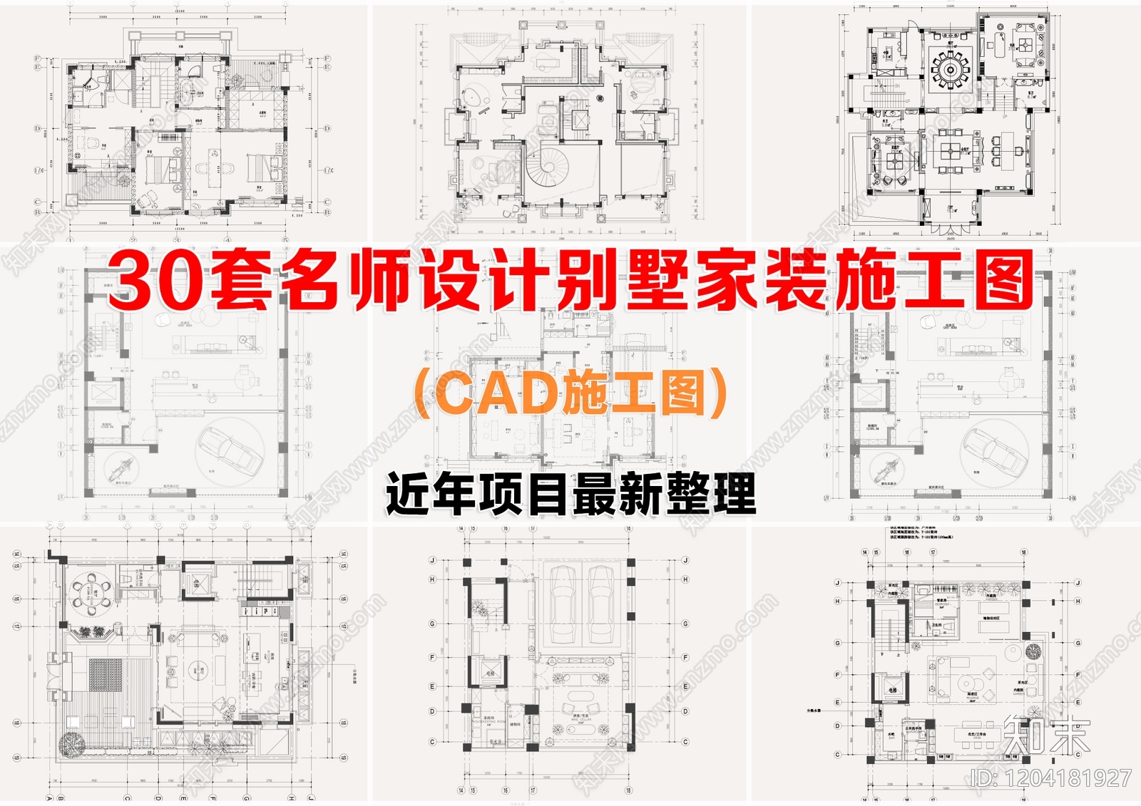 家装别墅室内装修施工图施工图下载【ID:1204181927】