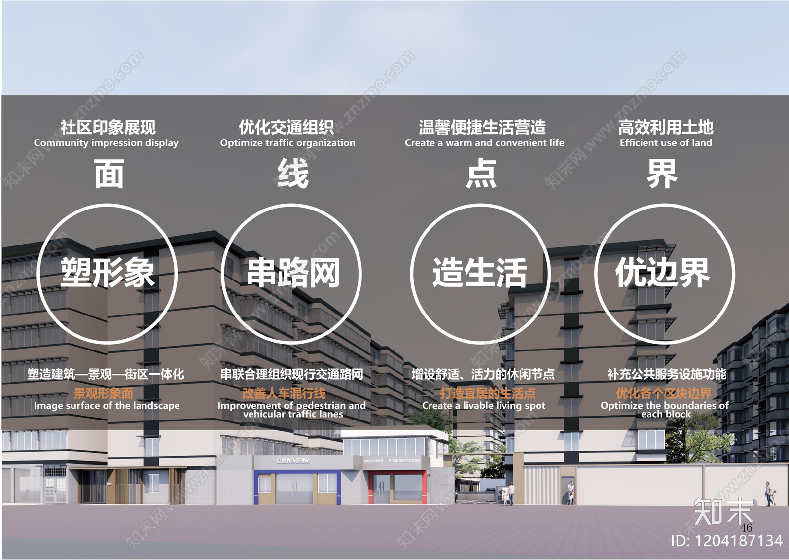 现代老旧小区改造下载【ID:1204187134】