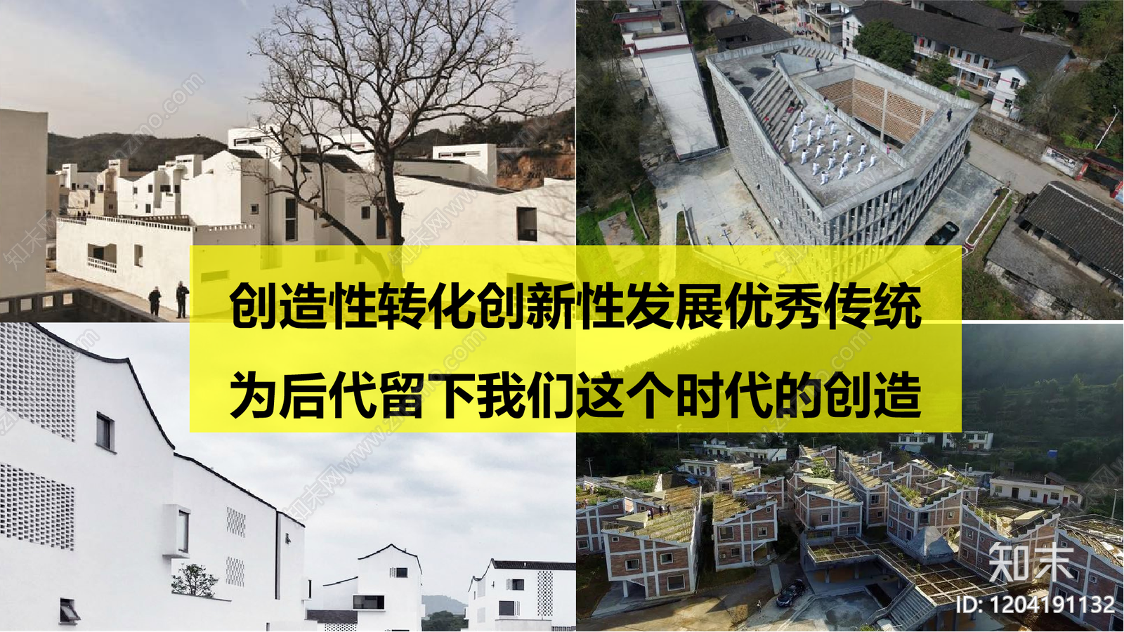 现代新中式美丽乡村规划下载【ID:1204191132】