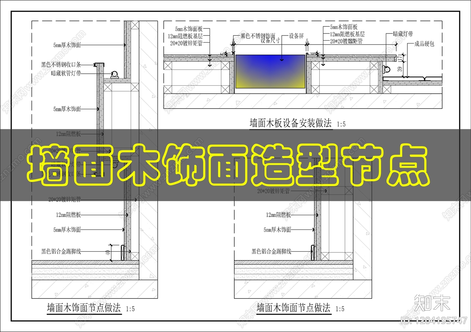 墙面节点cad施工图下载【ID:1204195747】
