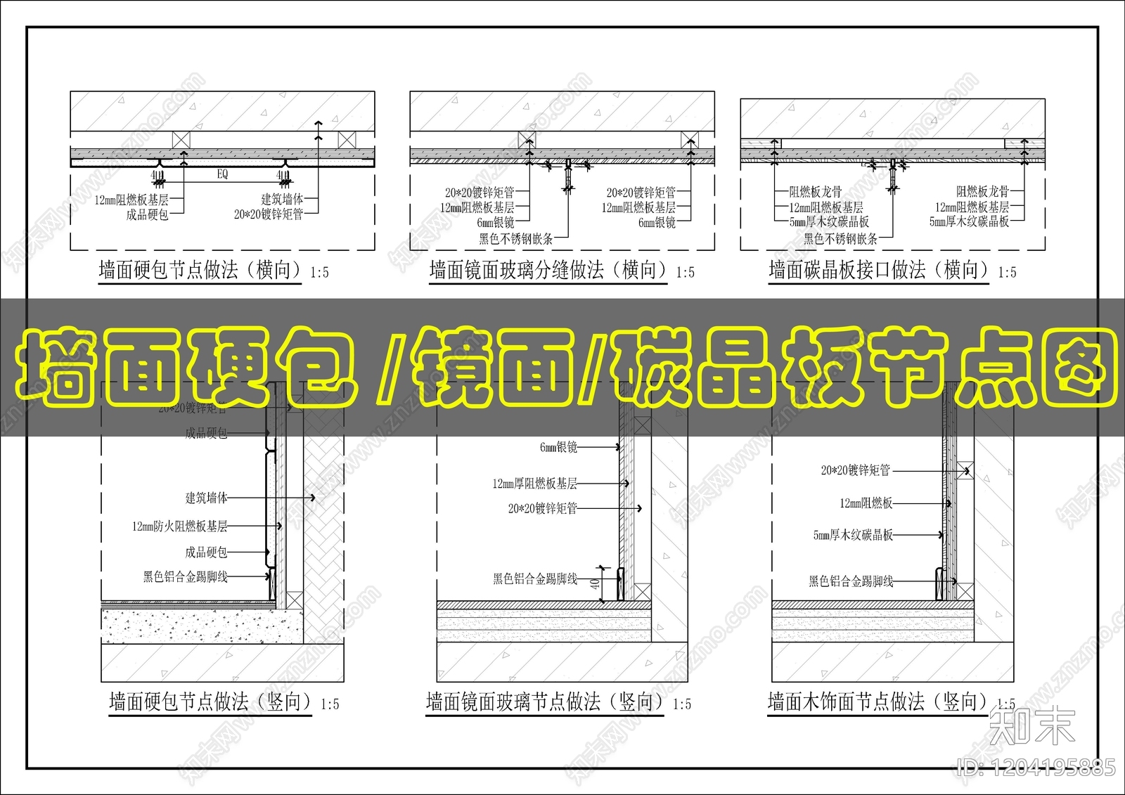 墙面节点施工图下载【ID:1204195885】