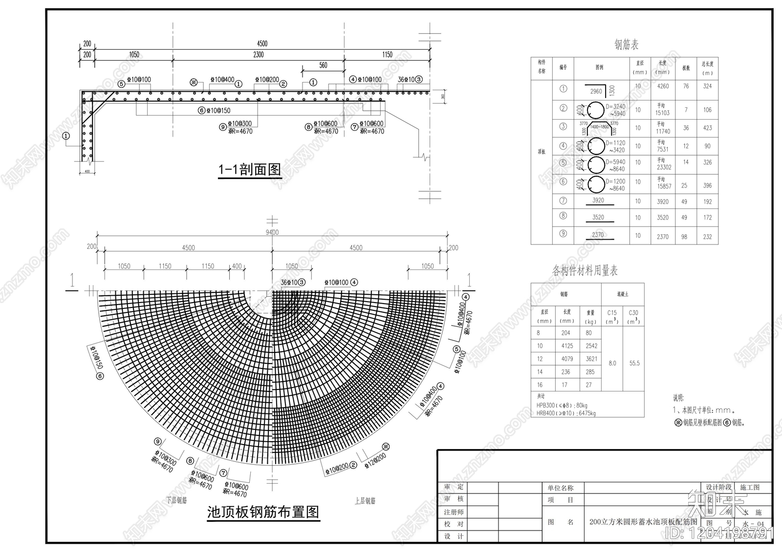 200立方米圆形水池施工图cad施工图下载【ID:1204198791】