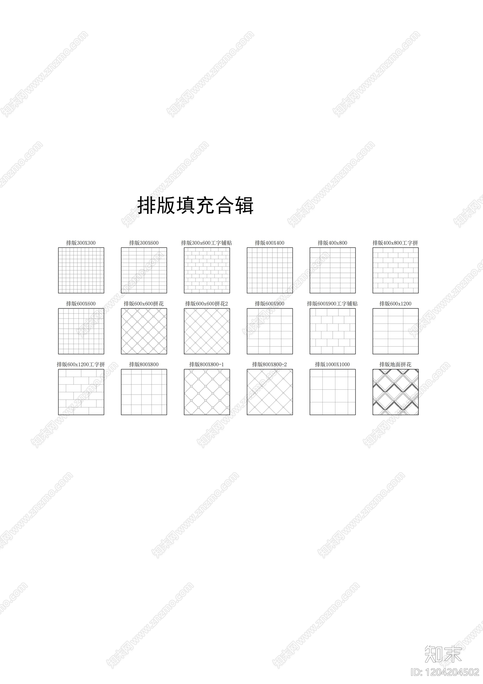 现代新中式填充图案施工图下载【ID:1204204502】