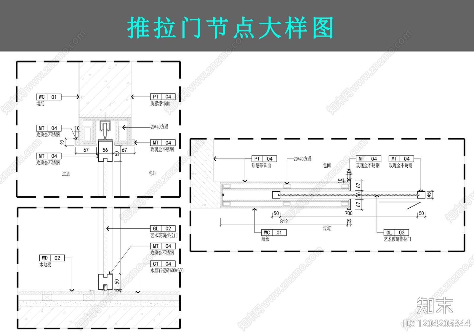 推拉门节点cad施工图下载【ID:1204205344】